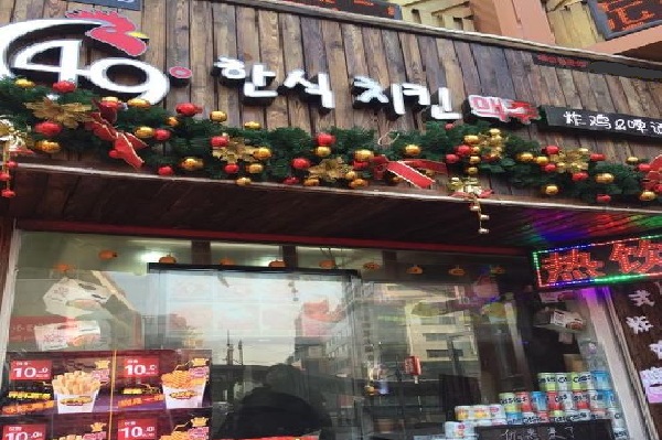 49度韩式炸鸡加盟